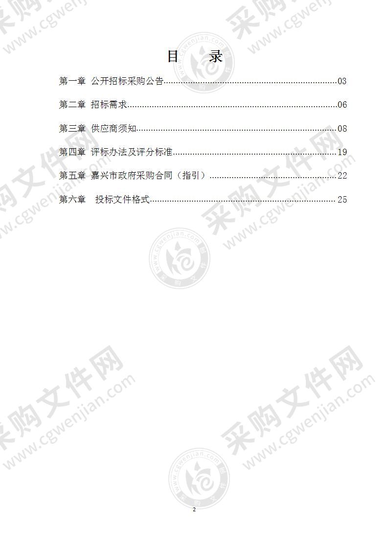 南湖区应急管理局2021年安全生产服务项目