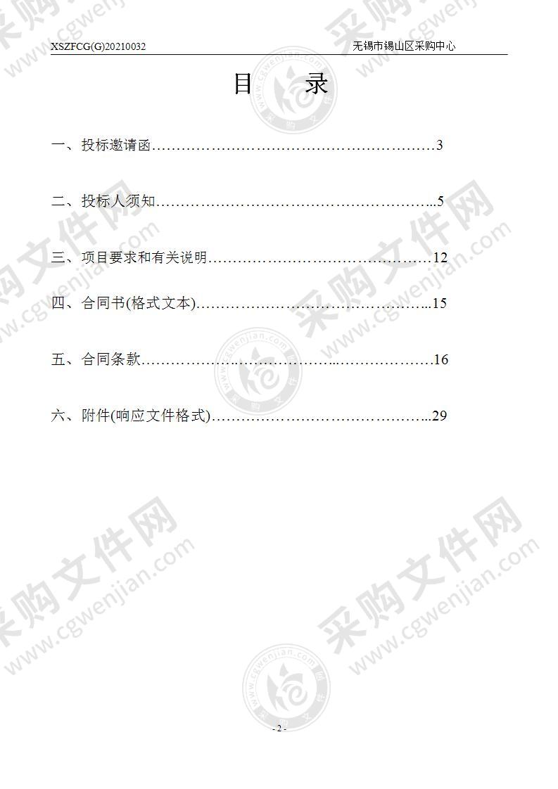 2021-2022年度馨和园、景苑、隆亭公园物业管理项目