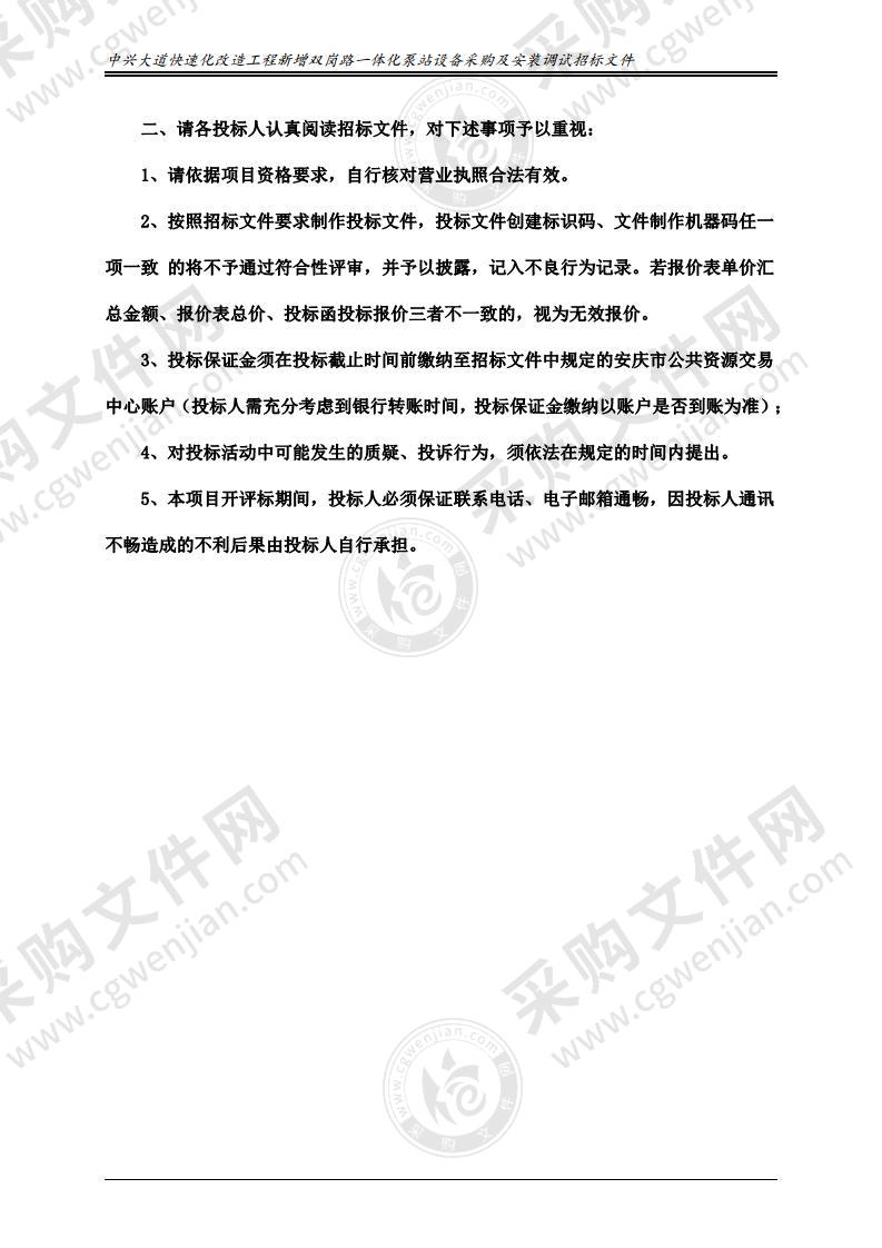 中兴大道快速化改造工程新增双岗路一体化泵站设备采购及安装调试