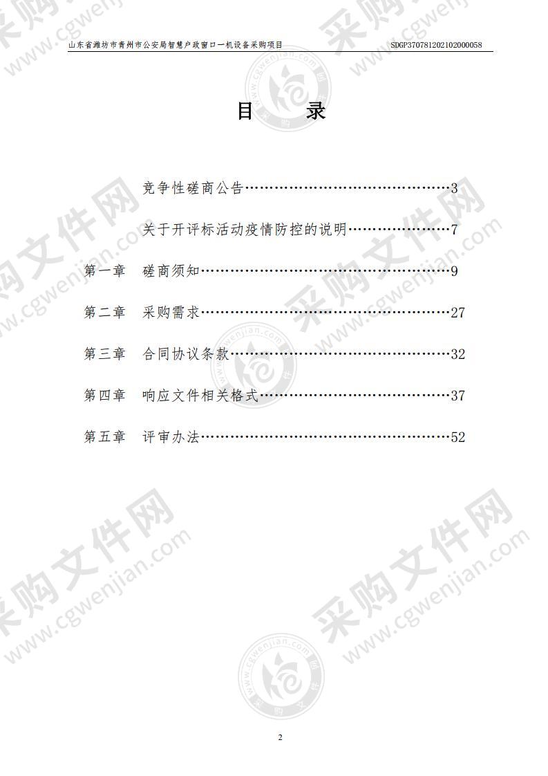 山东省潍坊市青州市公安局智慧户政窗口一机设备采购项目