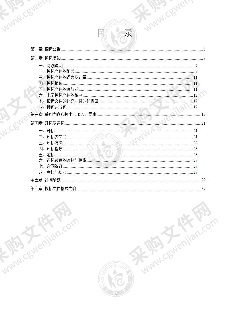 奉化城区重大活动及主要节假日花卉美化保障和新移交零星绿地养护服务项目