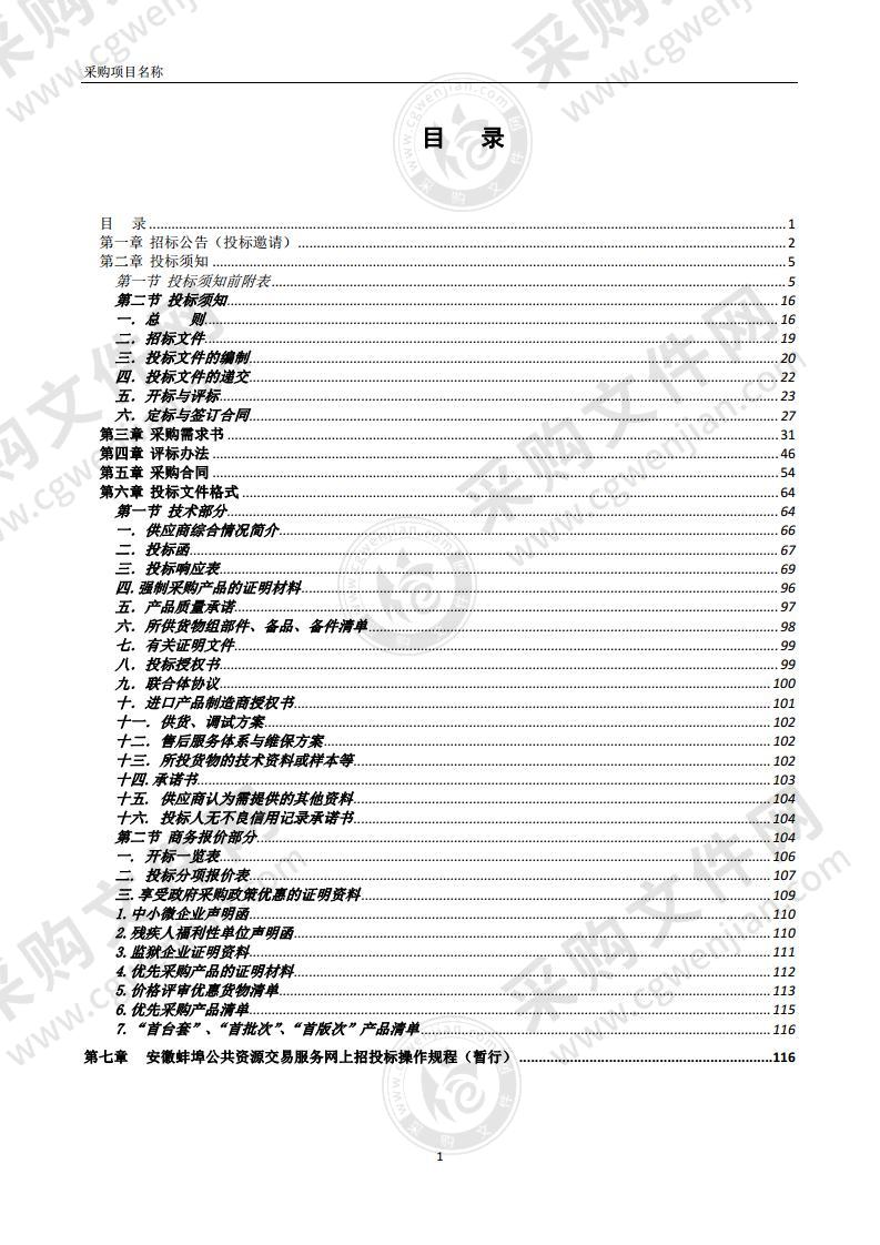 怀远县综治视联网系统及应用平台建设项目