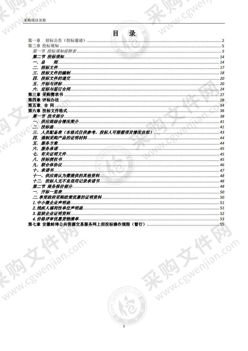 固镇县经济开发区铁路专用线可行性研究报告编制项目