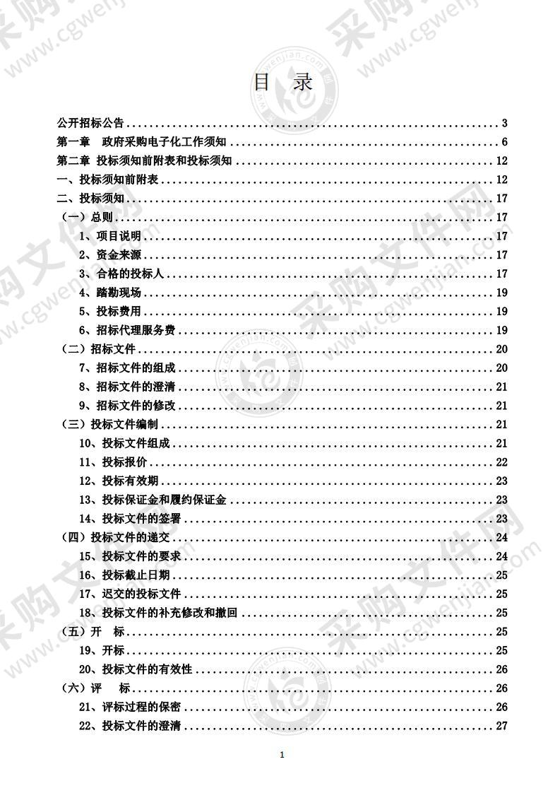 潍坊市智慧交通建设项目升级改造项目