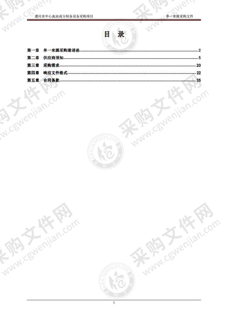 漯河市中心血站成分制备设备采购项目