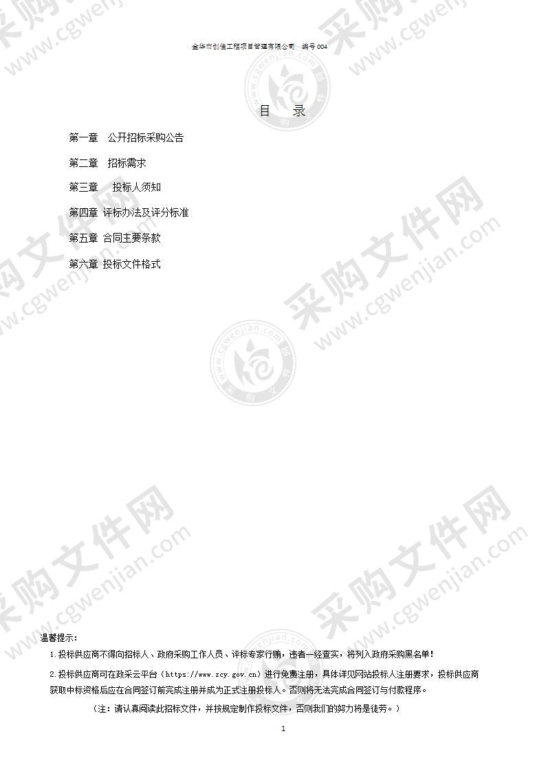 永康市水文管理中心永康市2021年度水文防汛“5+1”工程建设项目