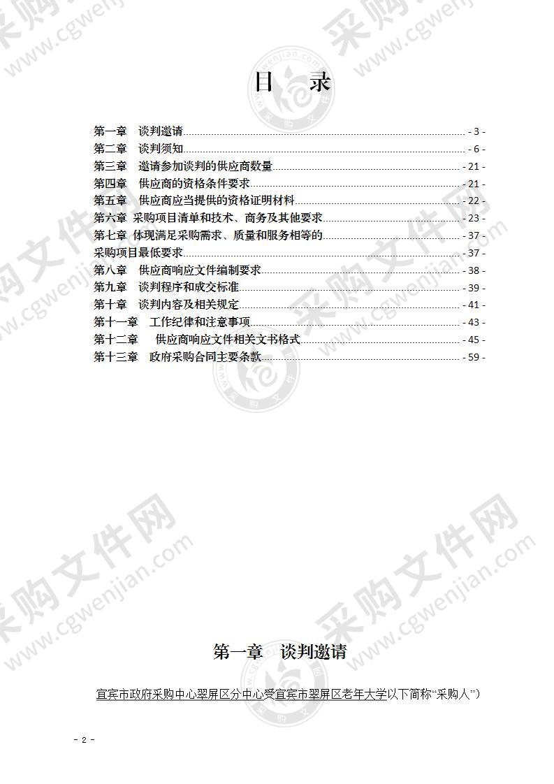 宜宾市翠屏区老年大学老年活动中心家具