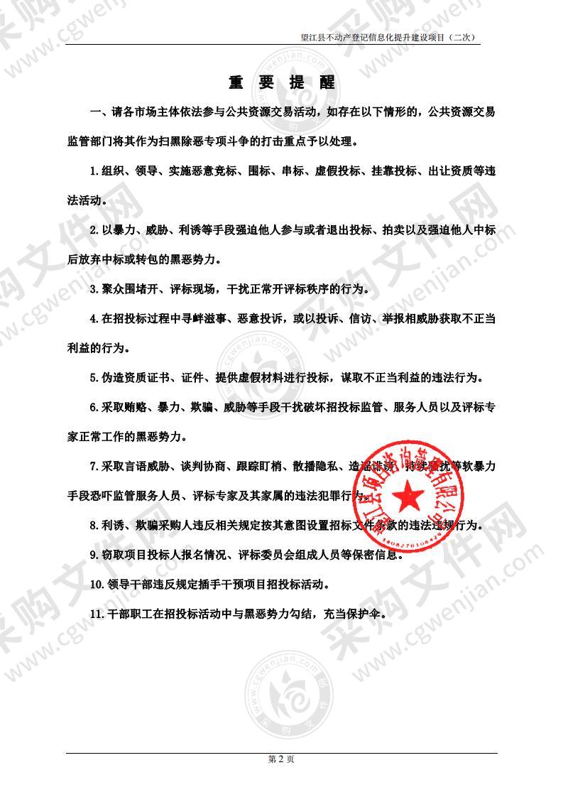 望江县不动产登记信息化提升建设项目