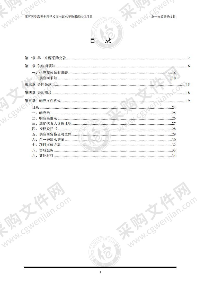 漯河医学高等专科学校图书馆电子数据库续订项目