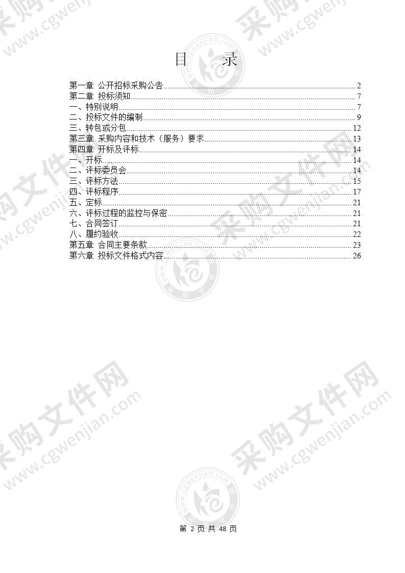 宁波市生态环境局奉化分局奉化区水生态环境和海洋生态环境保护“十四五”规划编制及国控断面“一点一策”方案编制项目