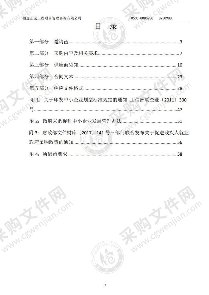 招远市全域突发环境事件风险评估与应急预案编制项目