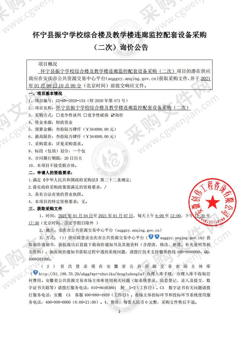 怀宁县振宁学校综合楼及教学楼连廊监控配套设备采购