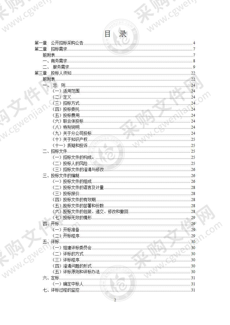 宁波市智慧城管平台操作与信息采集考评服务外包项目