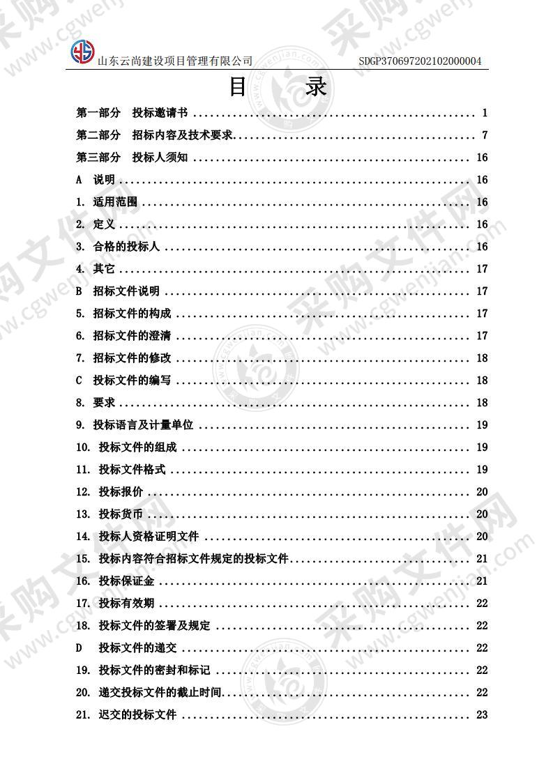 昆嵛山国家级自然保护区管理局科研调查类物资及生态观测站科研监测管理仪器设备采购