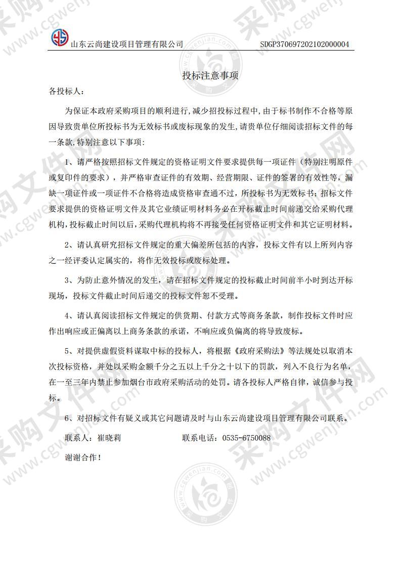 昆嵛山国家级自然保护区管理局科研调查类物资及生态观测站科研监测管理仪器设备采购