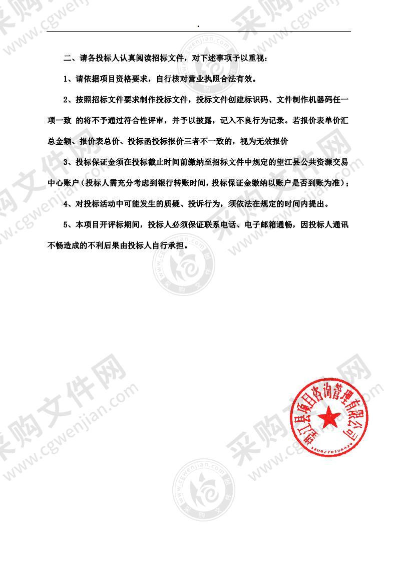 望江县妇幼保健院项目手术室、ICU、NICU、产房、供应中心净化工程装饰及设备采购与安装