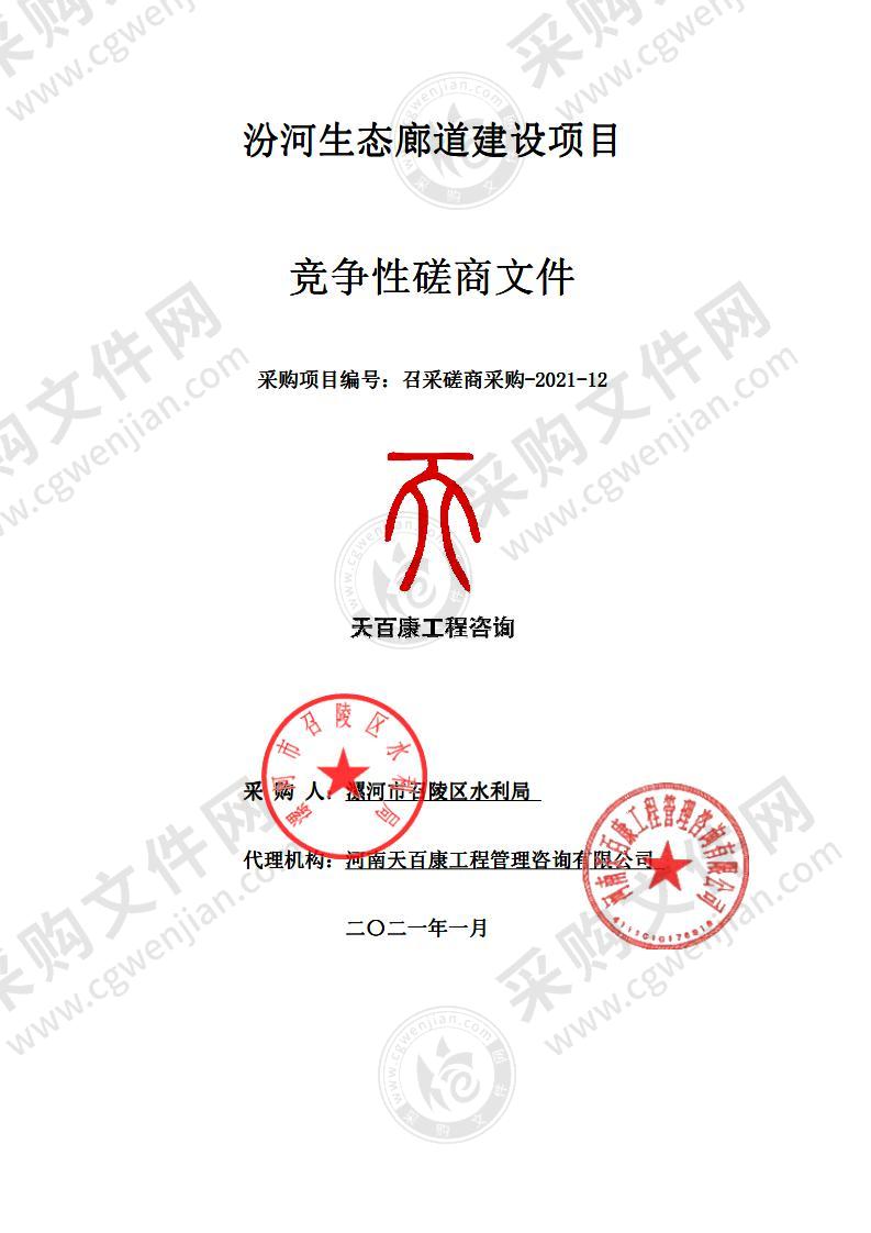 汾河生态廊道建设项目