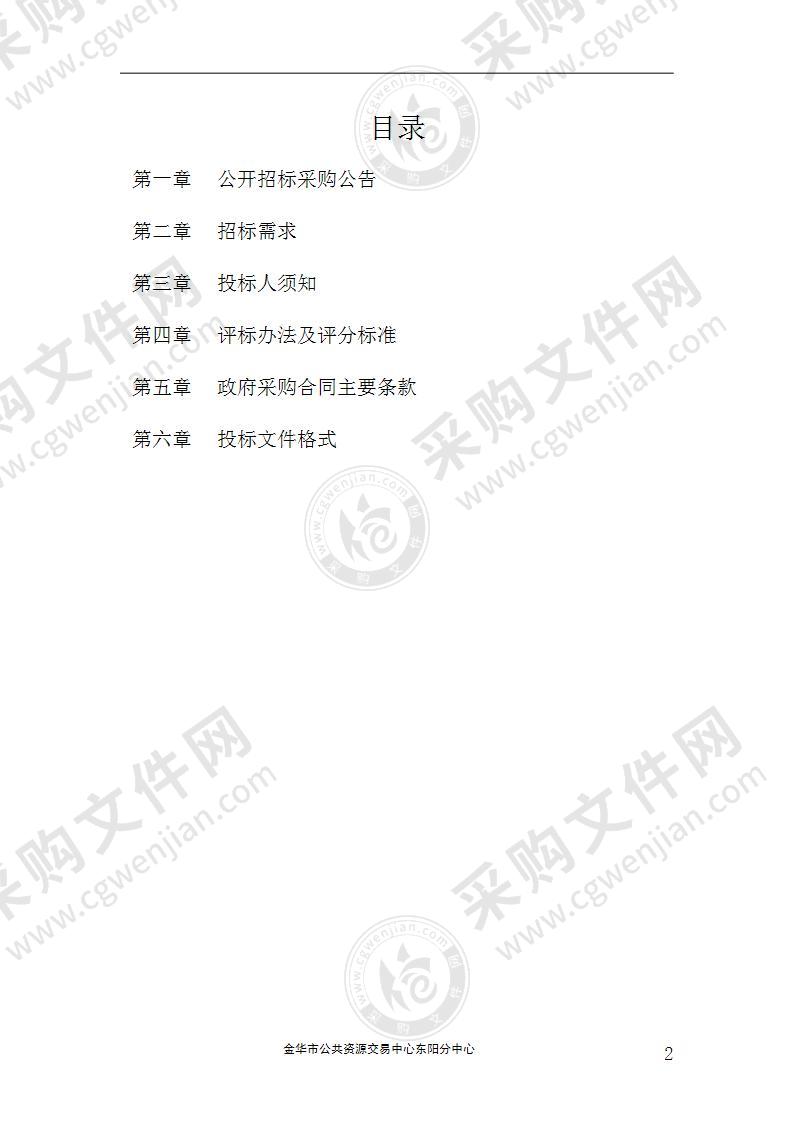 东阳市财政局2020-2022年度绿色转化实施项目全过程跟踪和绩效评价服务采购项目