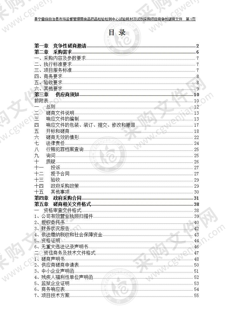 景宁畲族自治县市场监督管理局食品药品检验检测中心试验耗材及试剂采购项目