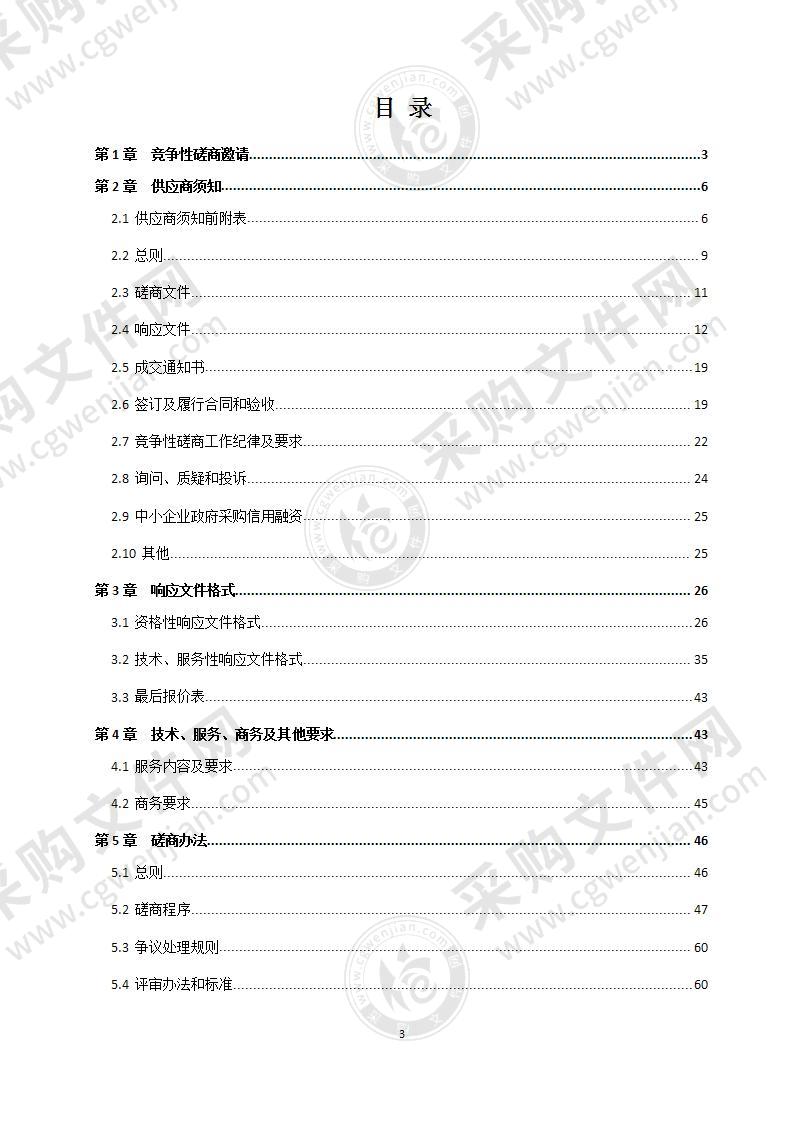 金堂县规划和自然资源局办公楼物业管理服务采购项目