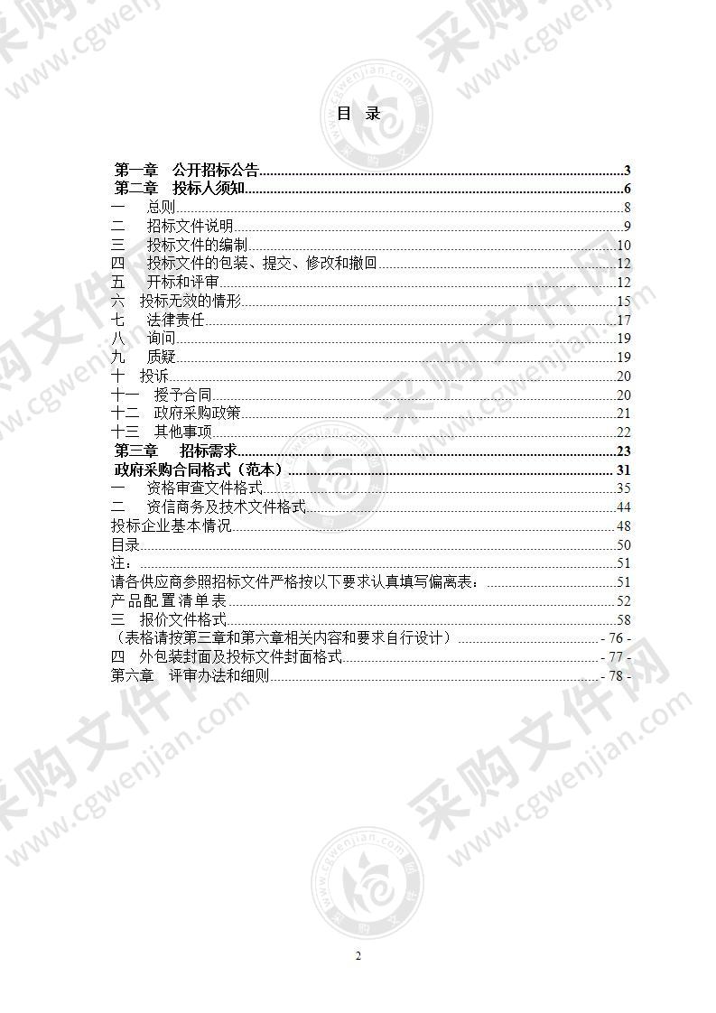 云和县文化和广电旅游体育局2020年A级景区村标识标牌采购项目