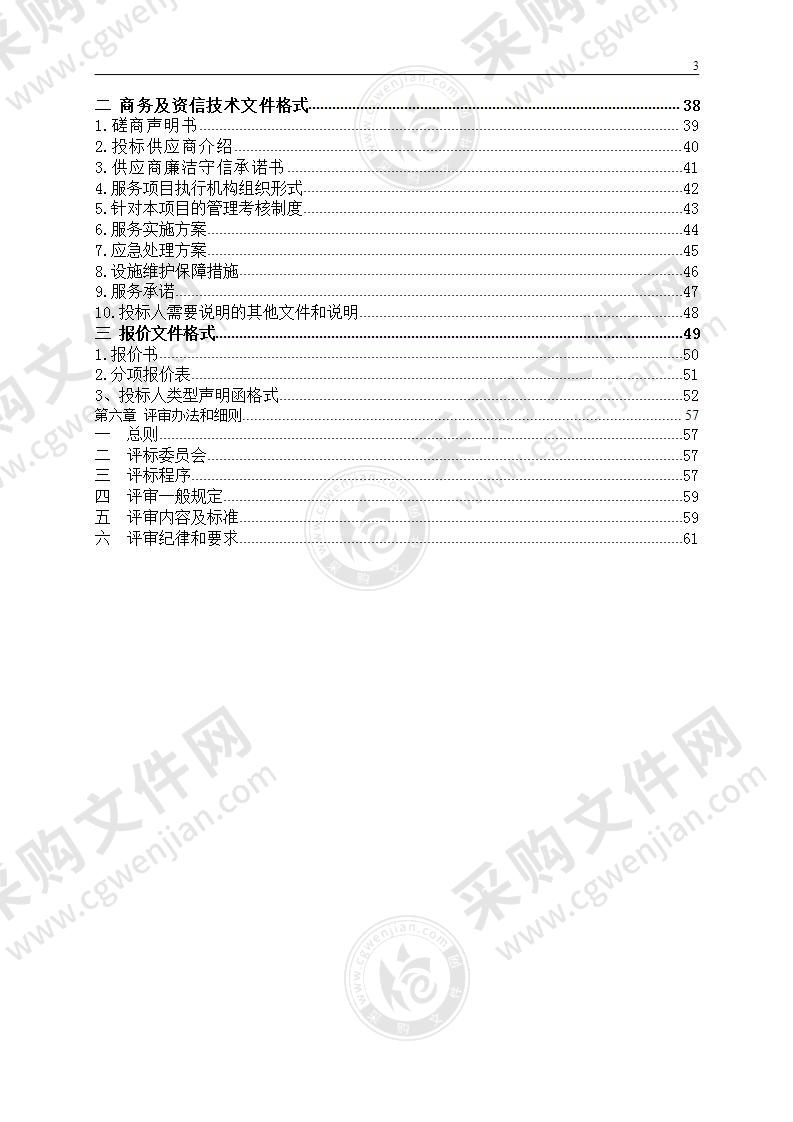 缙云县公安局看守所2021年度食堂劳务和监所保洁承包项目