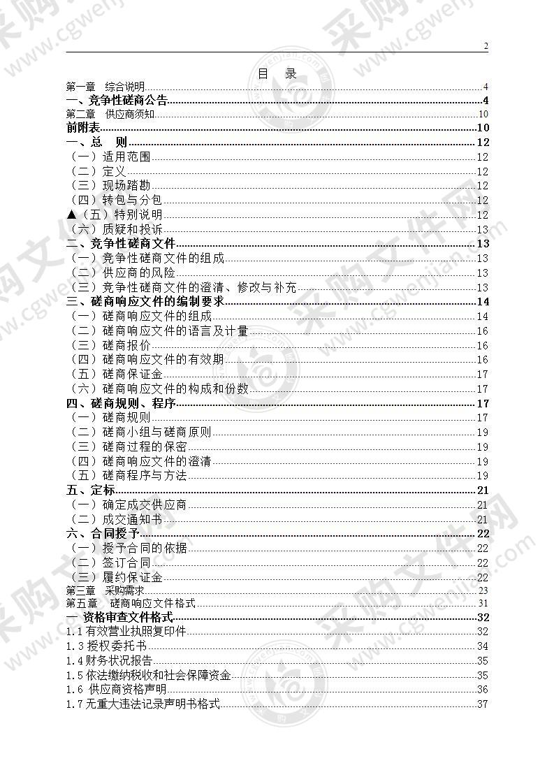 缙云县公安局看守所2021年度食堂劳务和监所保洁承包项目