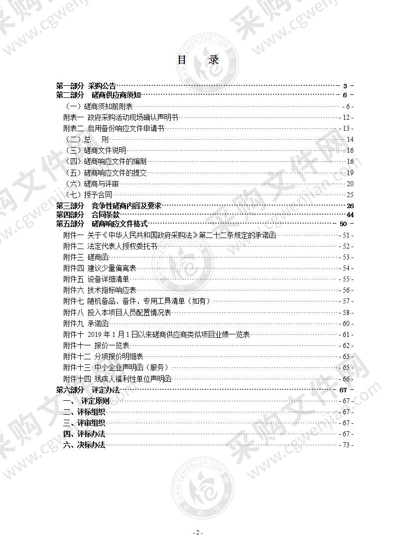 瑞安市应急管理“整体智治”系统建设