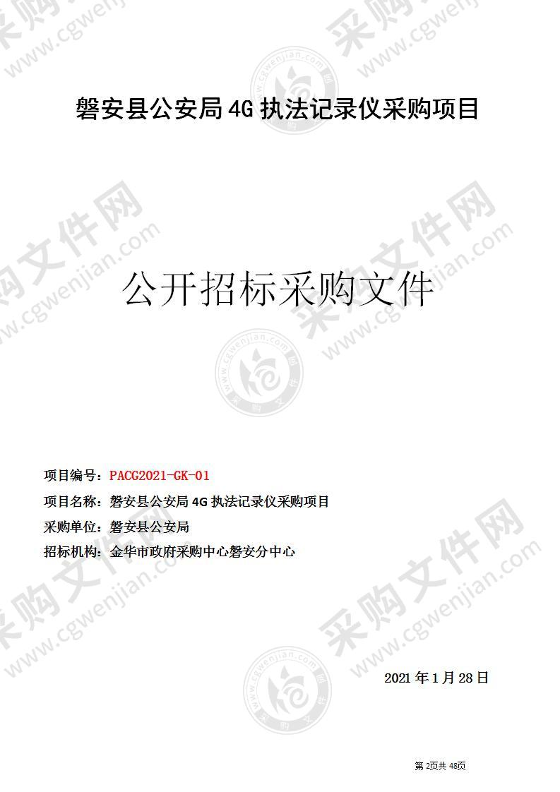 磐安县公安局4G执法记录仪采购项目