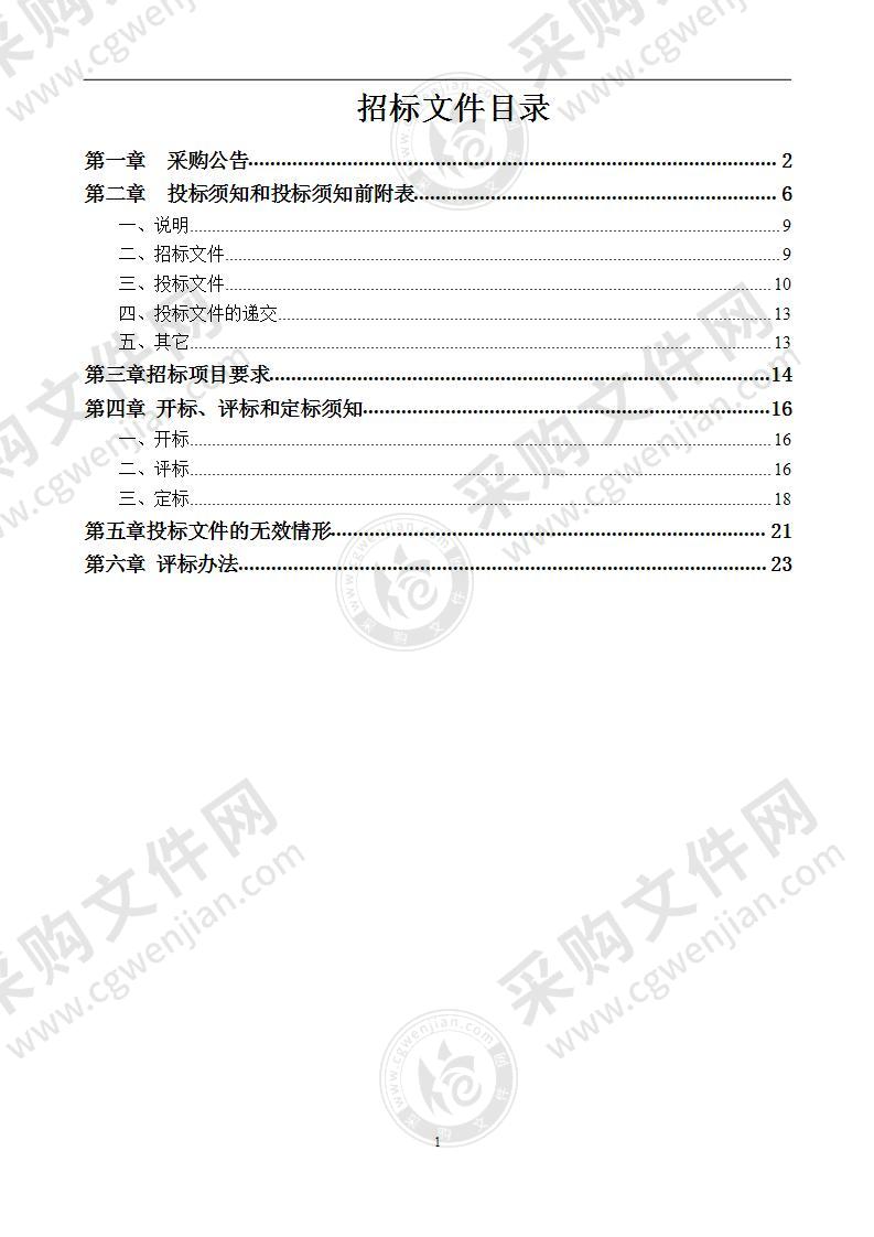 义乌市公安局“雪亮工程”项目（一期）第三方检测服务项目