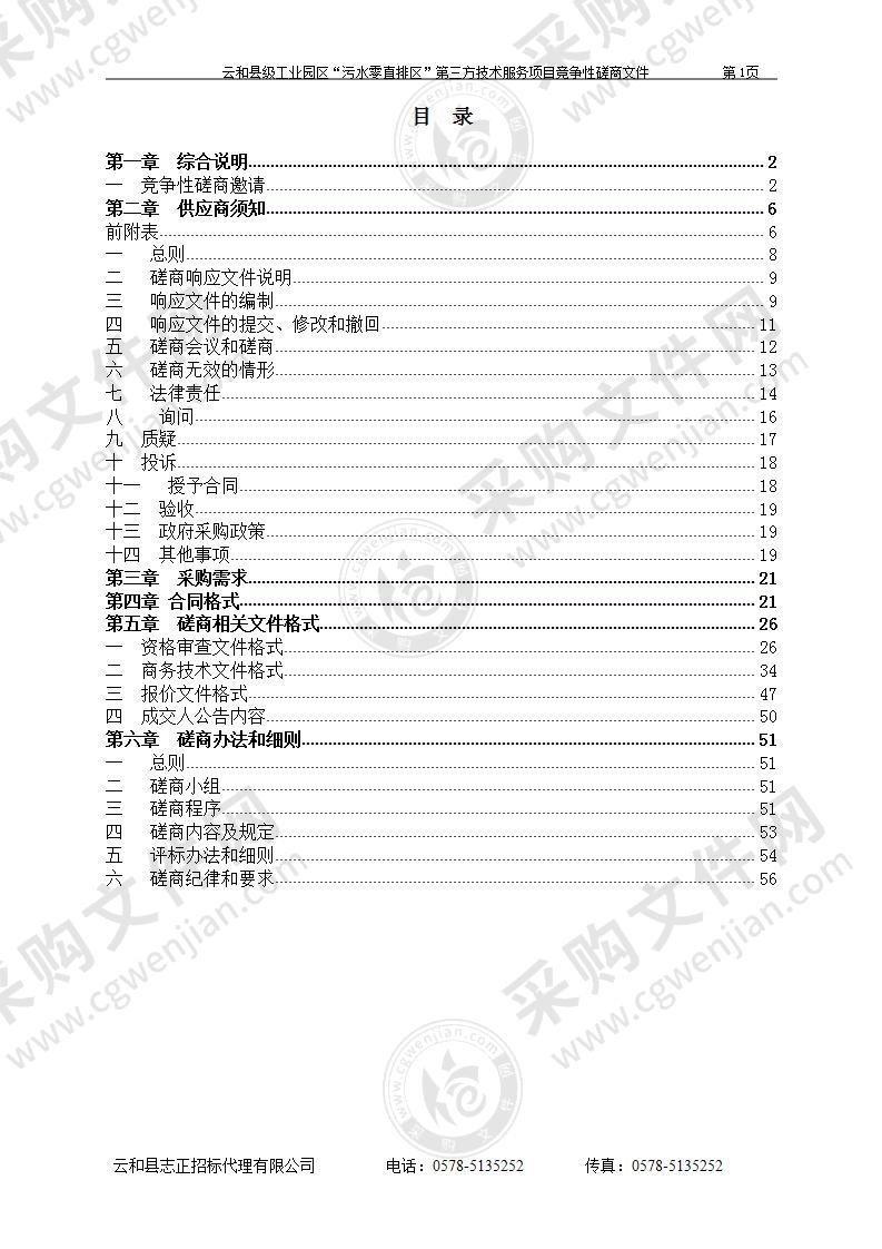 云和县级工业园区“污水零直排区”第三方技术服务项目