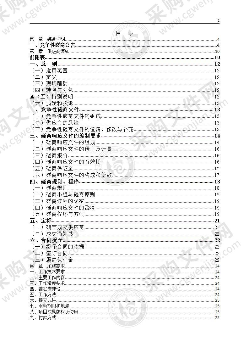 缙云县1：50000地质灾害风险普查项目