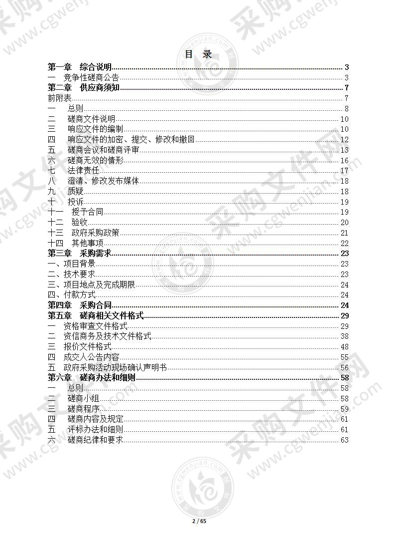 莲都区国控断面所在水体走航排查分析采购项目