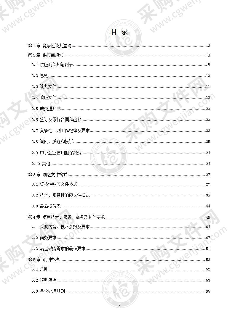 成都市新都区人民政府新都街道办事处城管中队LED显示屏采购项目