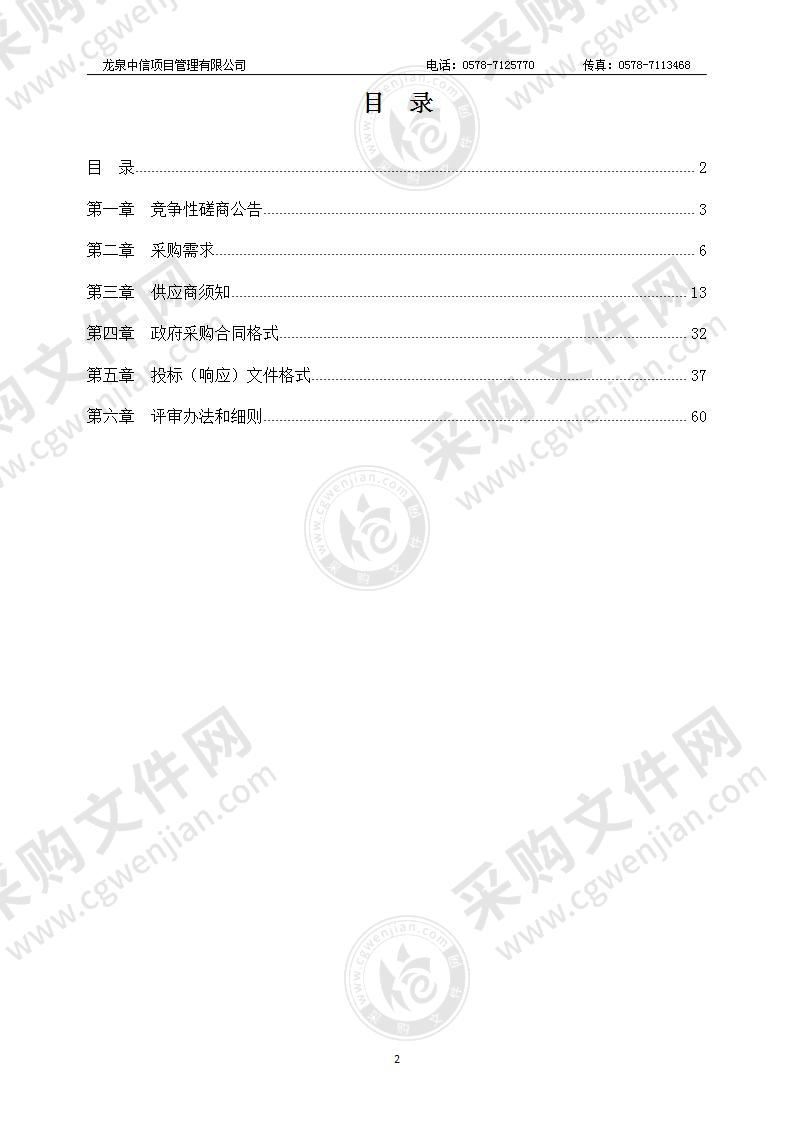 2021年龙泉市“城区小广告”乱张贴、乱涂写清洗保洁服务项目