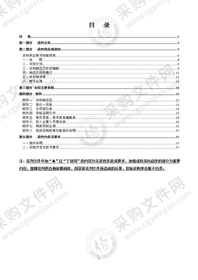 温州市粮食和物资储备管理中心生猪活体委托储备（2021年度）项目