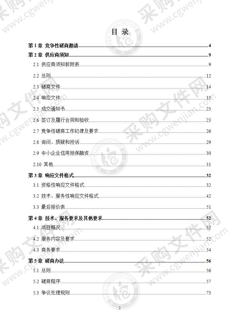 成都市公安局新都区分局机关大院物业管理服务采购项目