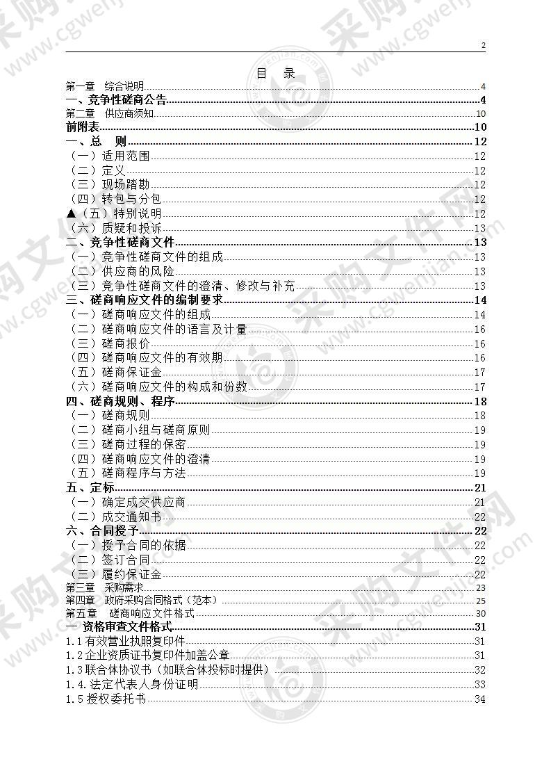 缙云县溶江乡、双溪口乡1：2000地质灾害风险调查评价项目