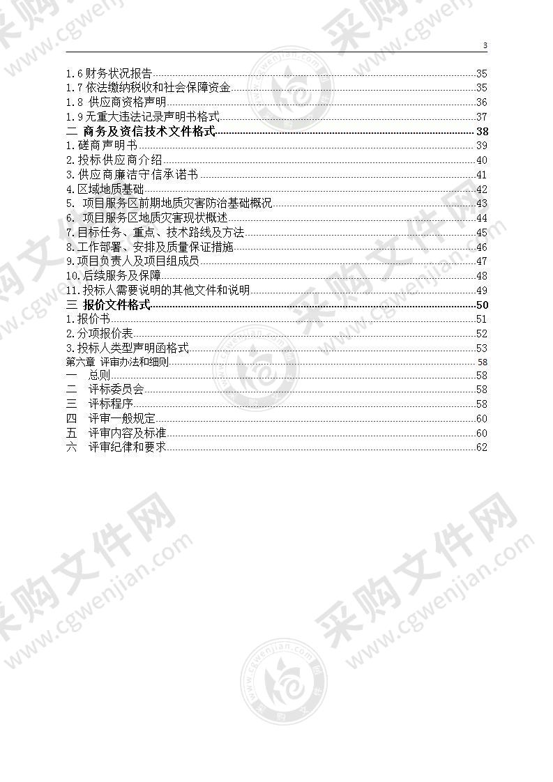 缙云县溶江乡、双溪口乡1：2000地质灾害风险调查评价项目