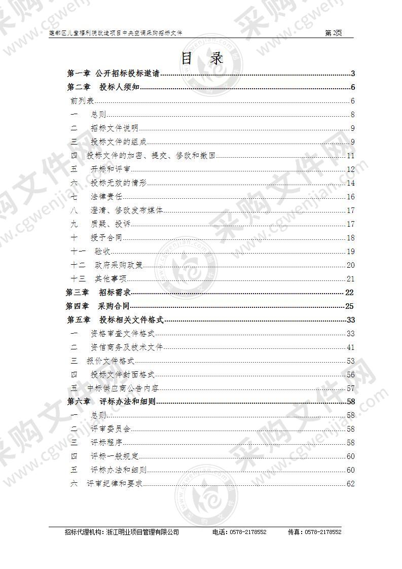 丽水市莲都区儿童福利院中央空调项目