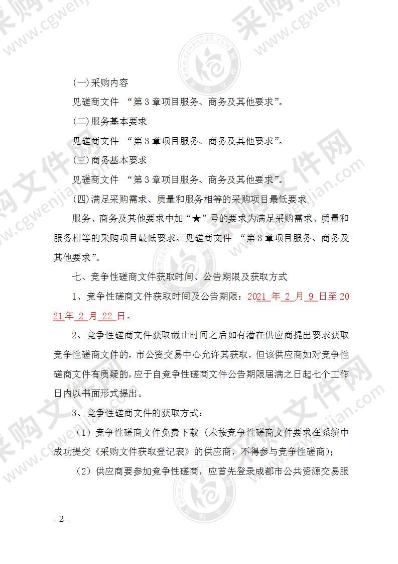 都江堰市卫生健康局人民医院医保控费系统、处方合理化审核系统采购项目