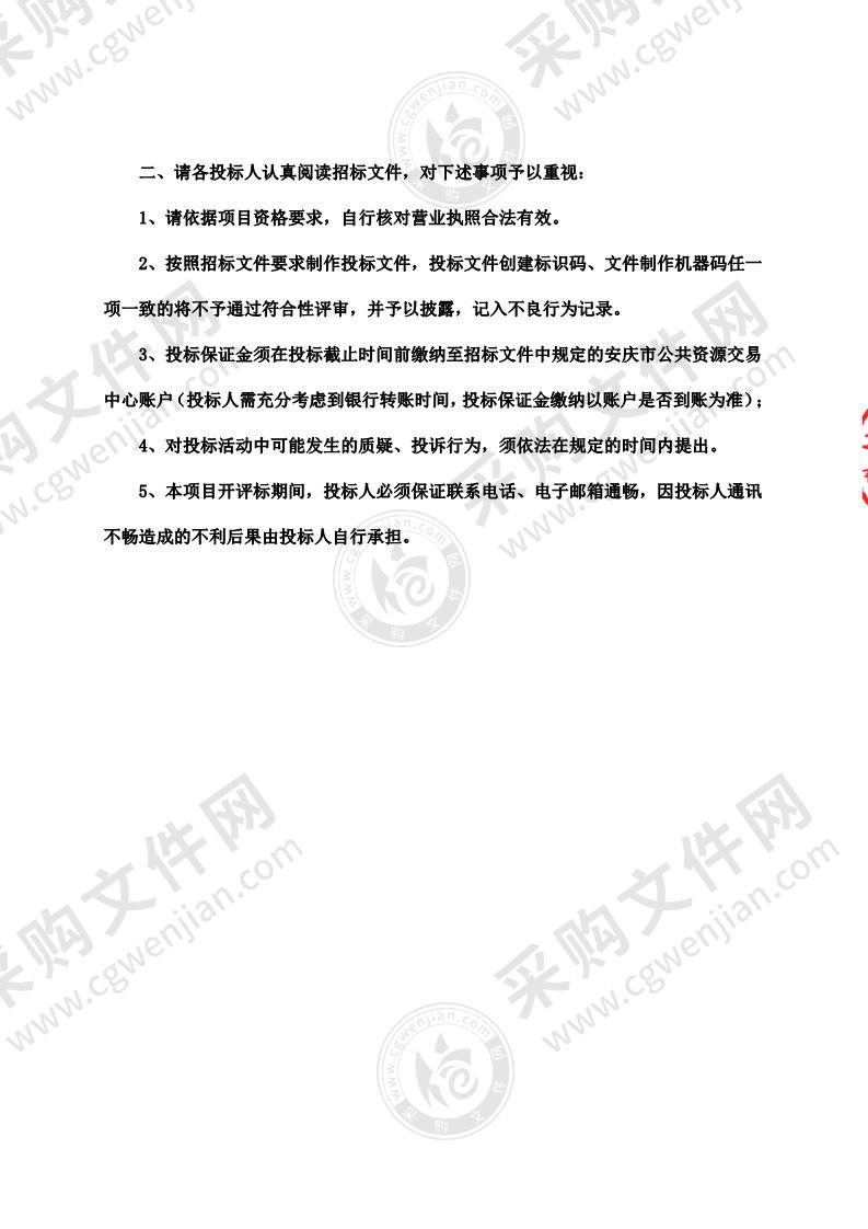 怀宁县域1：1000数字正射影像和乡镇1：1000数字地形图航测项目采购