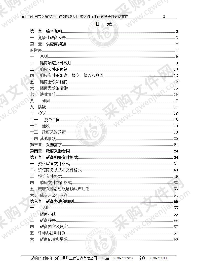 丽水市小白岩区块控制性详细规划及区域交通优化研究