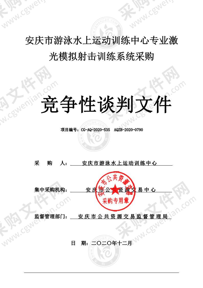 安庆市游泳水上运动训练中心专业激光模拟射击训练系统采购