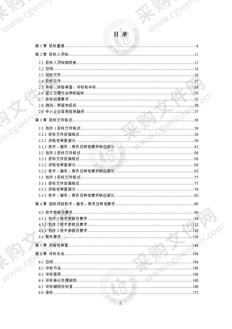 成都大学智慧教室建设及客观结构化考试系统集成采购项目