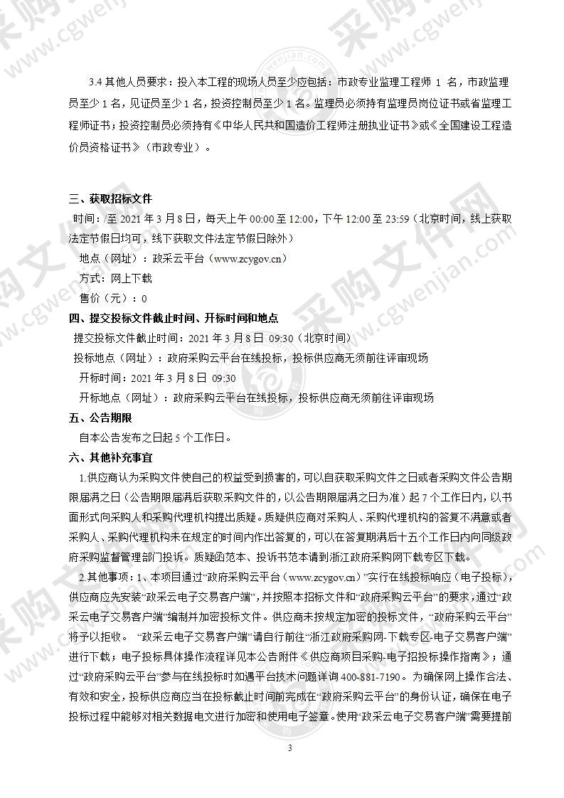 昆阳镇建成区市政排水管网排查、修复改造二期项目施工监理服务