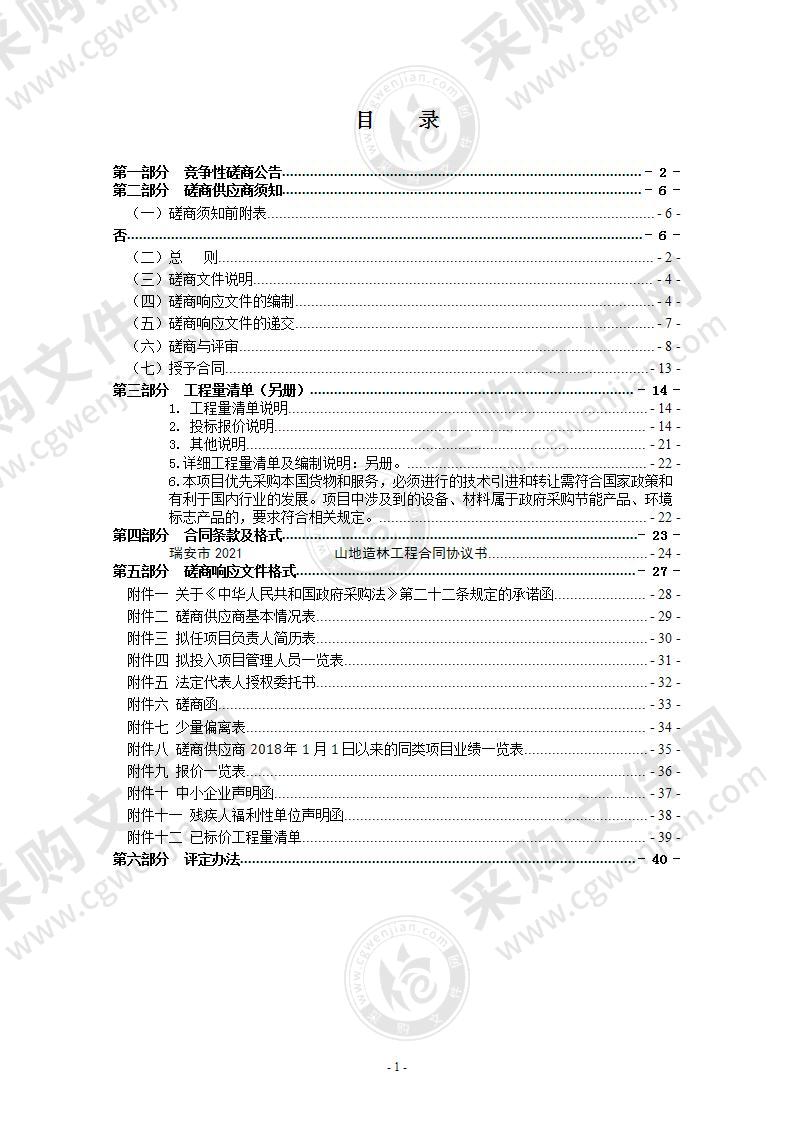 瑞安市2021年潘岱街道仲容社区山地造林工程