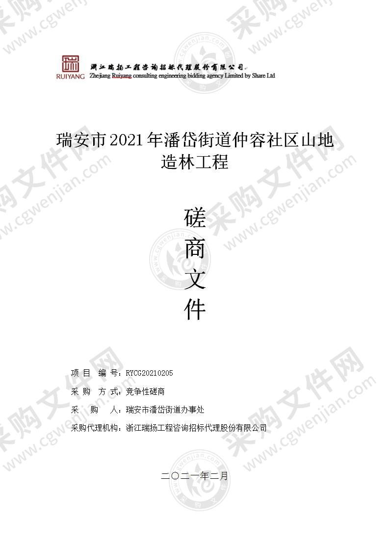 瑞安市2021年潘岱街道仲容社区山地造林工程