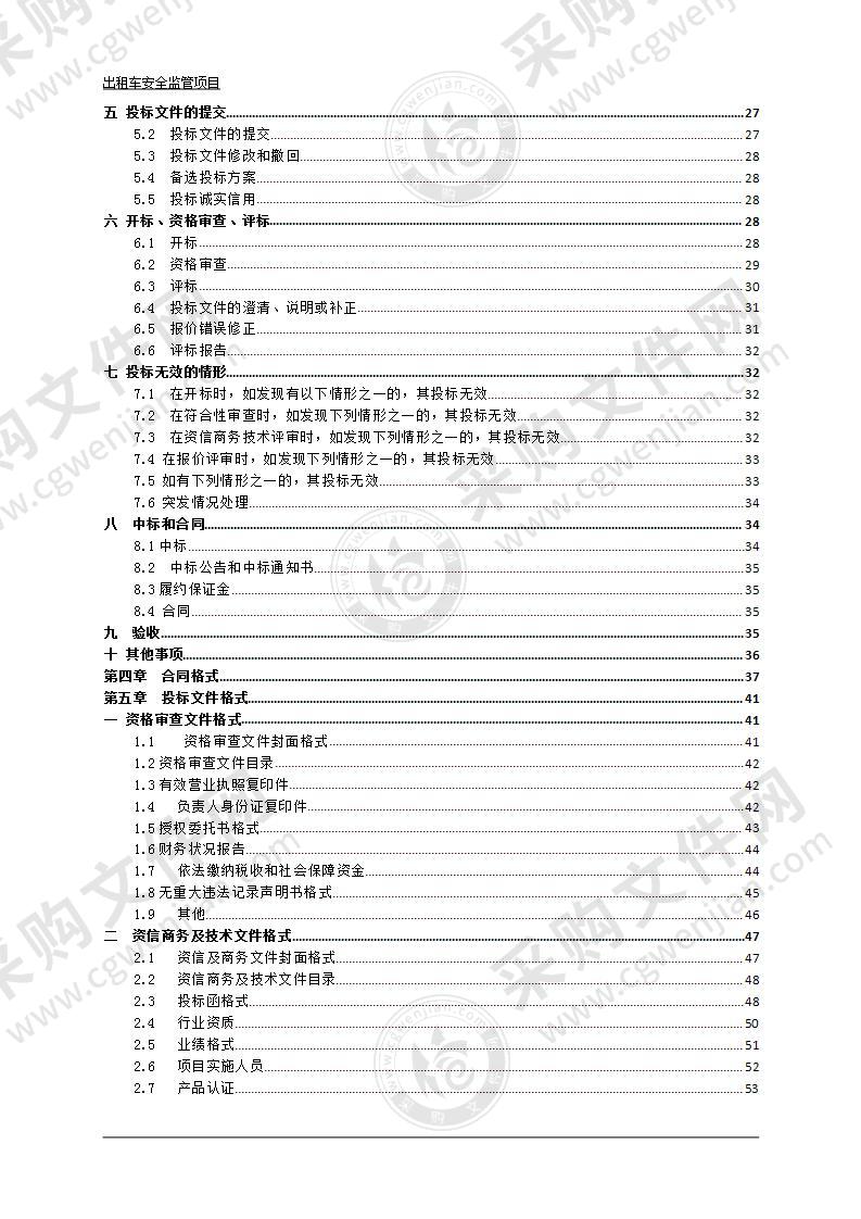 缙云县交通运输局出租车安全监管项目