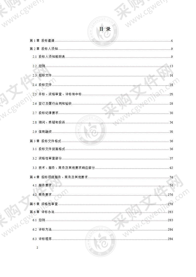 成都市双流区城市管理局直管区域（内线）环卫作业采购项目